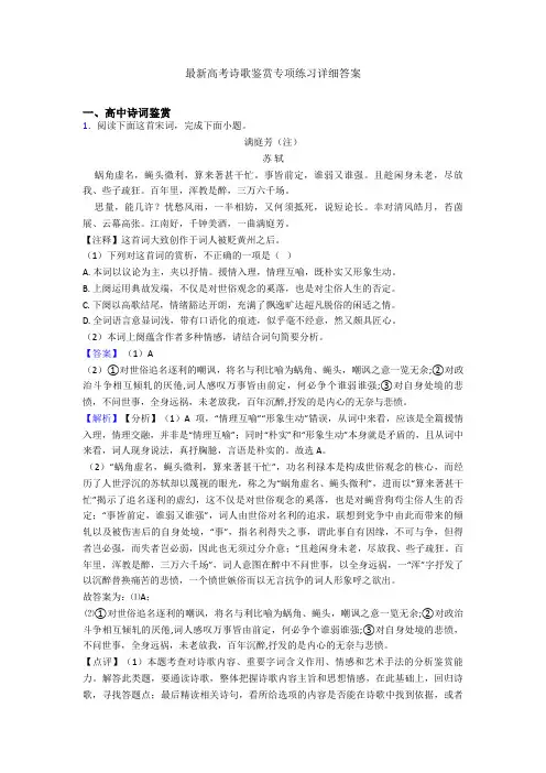 最新高考诗歌鉴赏专项练习详细答案