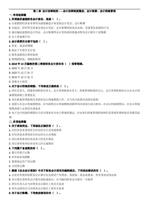 经济法基础 第2章 会计法律制度 习题 详细解析答案