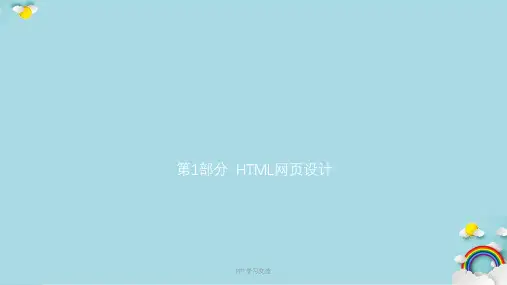 网页设计基础知识课件