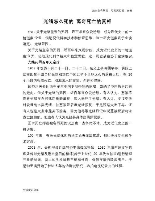 历史趣谈光绪怎么死的 离奇死亡的真相