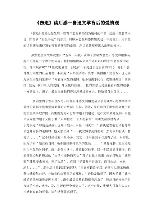 从《伤逝》看鲁迅爱情观