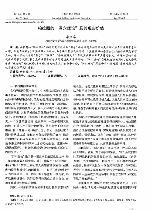 柏拉图的“洞穴理论”及其现实价值