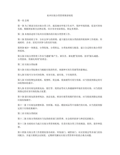杭州垃圾分类管理规章制度