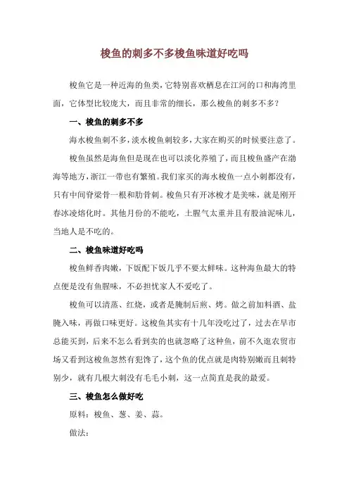梭鱼的刺多不多 梭鱼味道好吃吗