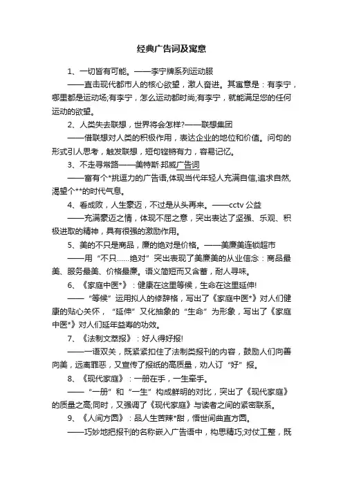 经典广告词及寓意