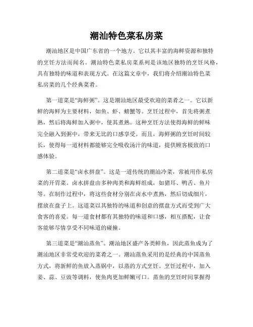 潮汕特色菜私房菜