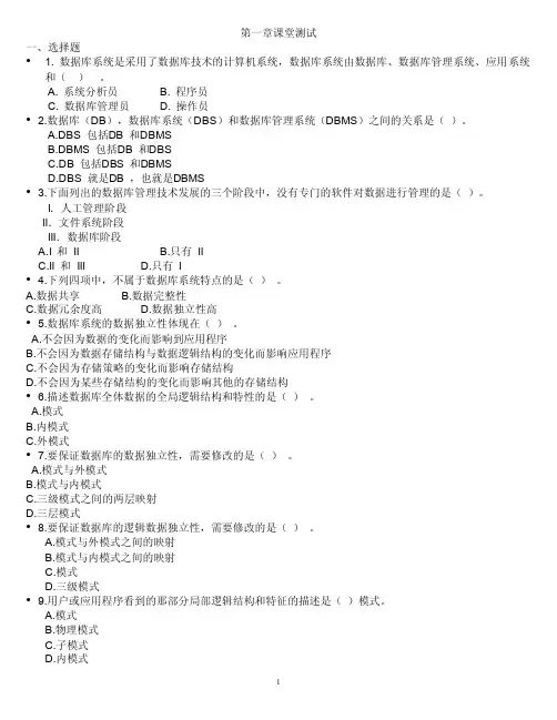 数据库课堂测试题