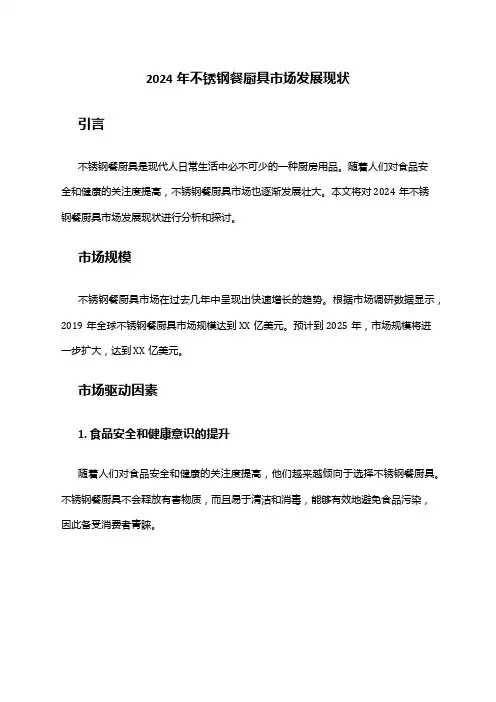 2024年不锈钢餐厨具市场发展现状