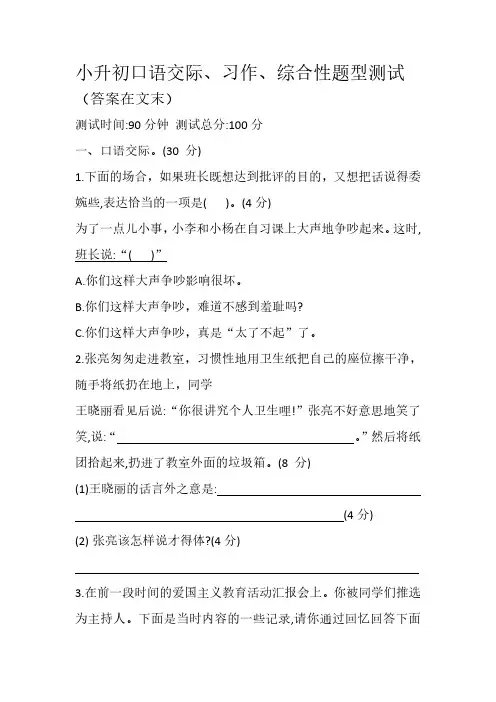 小升初语文测试题(口语交际 习作 综合性学习)(附答案)