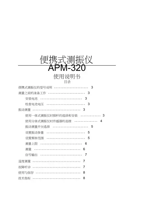便携式测振仪使用说明书