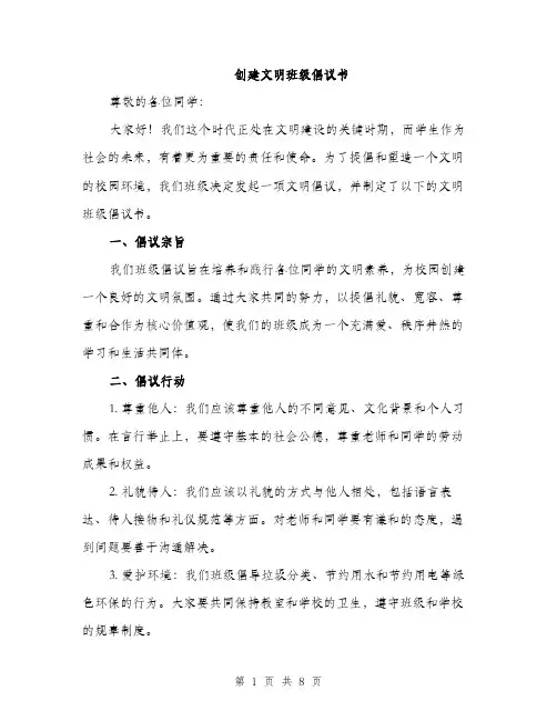 创建文明班级倡议书（三篇）