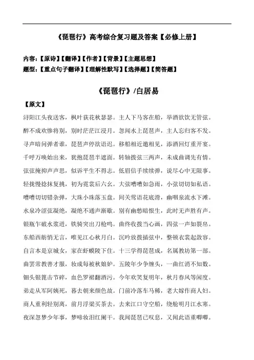 《琵琶行》高考复习题及答案【统编版必修上册】