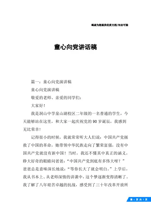 童心向党讲话稿