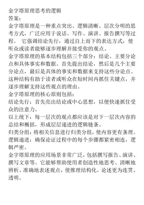 金字塔原理思考的逻辑