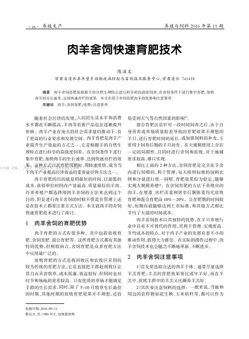 肉羊舍饲快速育肥技术