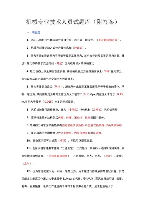 机械专业技术人员试题库(附答案)