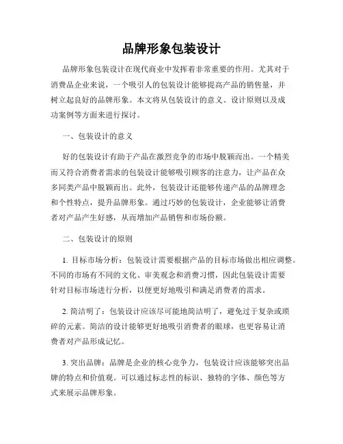 品牌形象包装设计