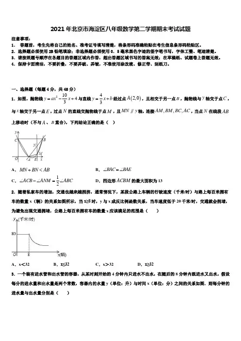 2021年北京市海淀区八年级数学第二学期期末考试试题含解析