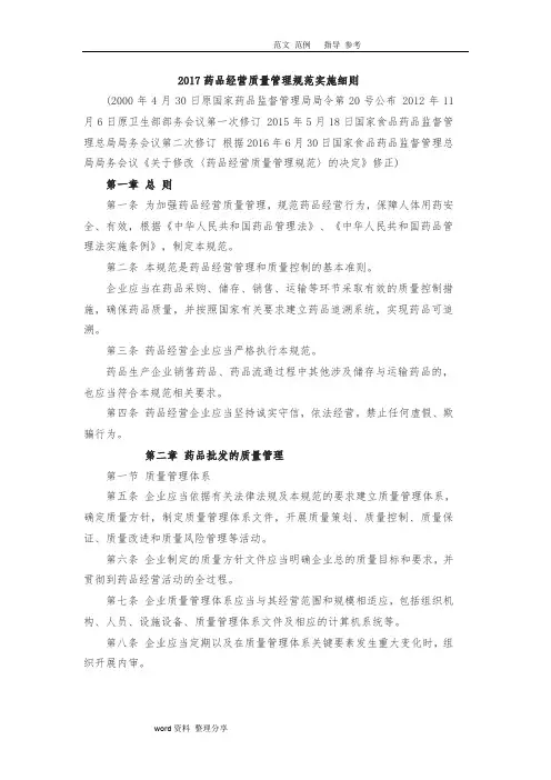 2018年药品经营质量管理规范方案实施细则