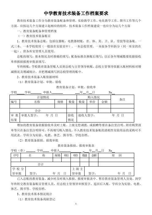 中学教装工作档案要求