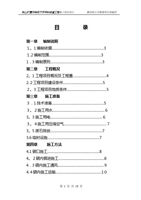 斜坡道施工组织设计
