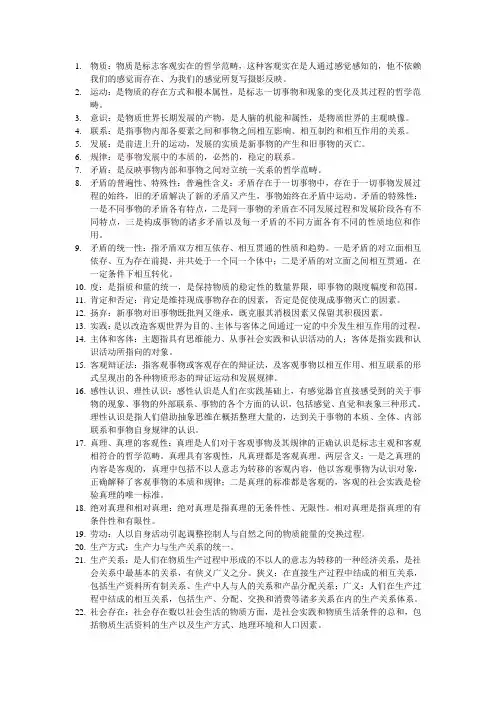 马原名词解释