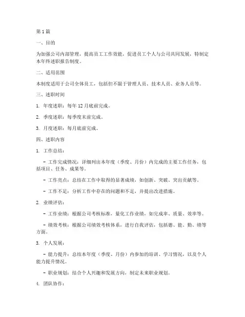 年终述职报告制度(3篇)