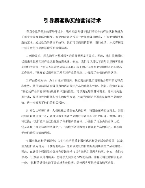 引导顾客购买的营销话术