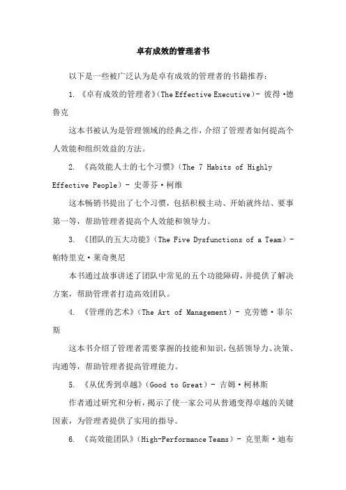 卓有成效的管理者书