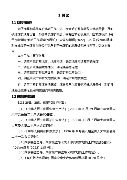 地质类型划分报告