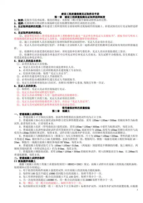 建设工程质量检测见证取样员手册46311