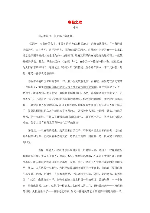 高中语文阅读理解训练题之文学类文本阅读麻鞋之歌