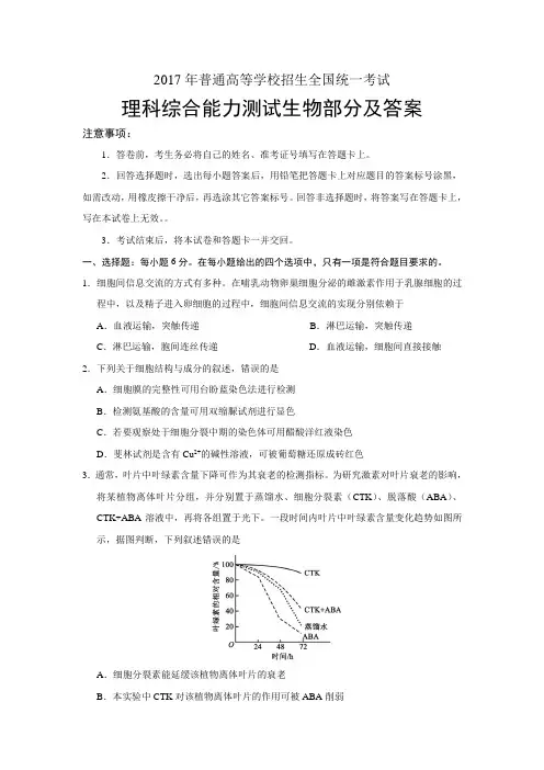 2017年高考理综(全国卷)生物部分及答案word版