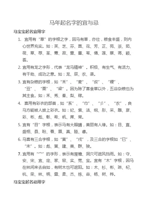 马年起名字的宜与忌