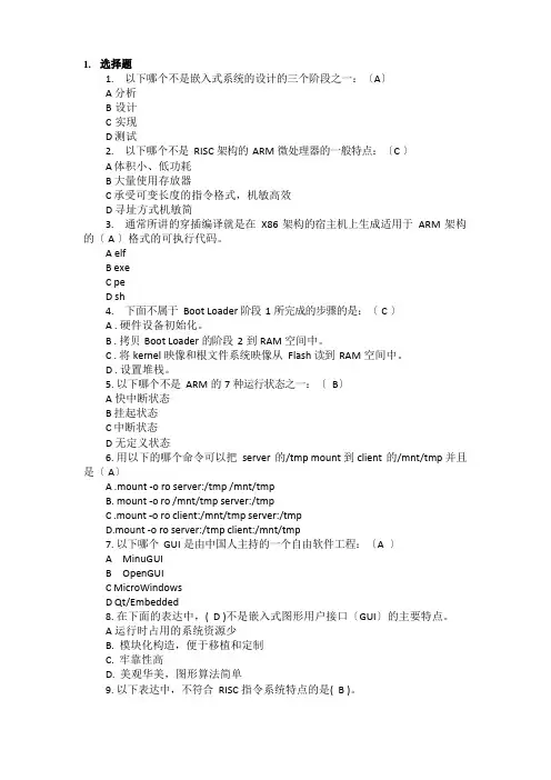 嵌入式系统开发技术上机试题及答案
