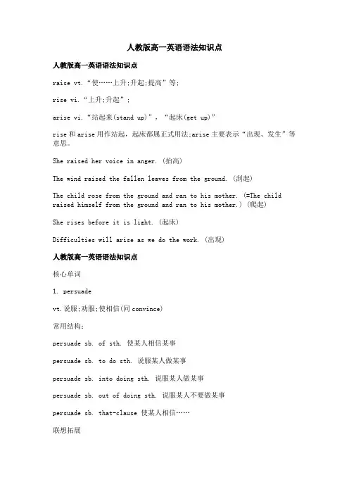 人教版高一英语语法知识点