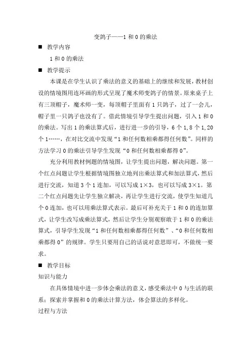 2024年青岛版五年制一年级数学下册教案第七单元 乘法的初步认识变鸽子——1和0的乘法