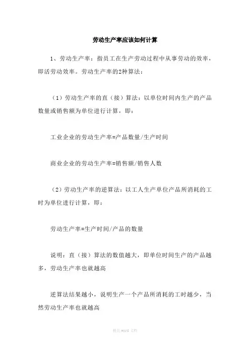 劳动生产率应该如何计算