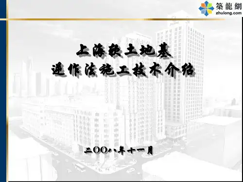 建筑工程逆作法施工技术讲解【学习必备】