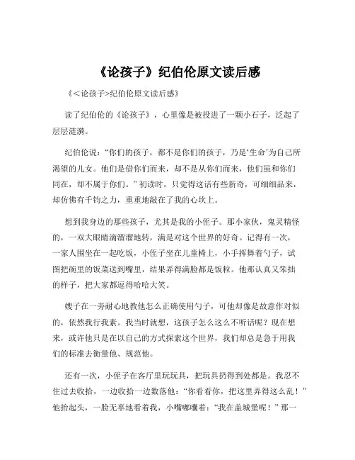 《论孩子》纪伯伦原文读后感