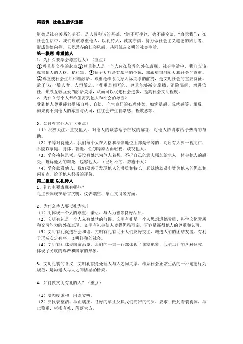 八上政治第四五课知识点