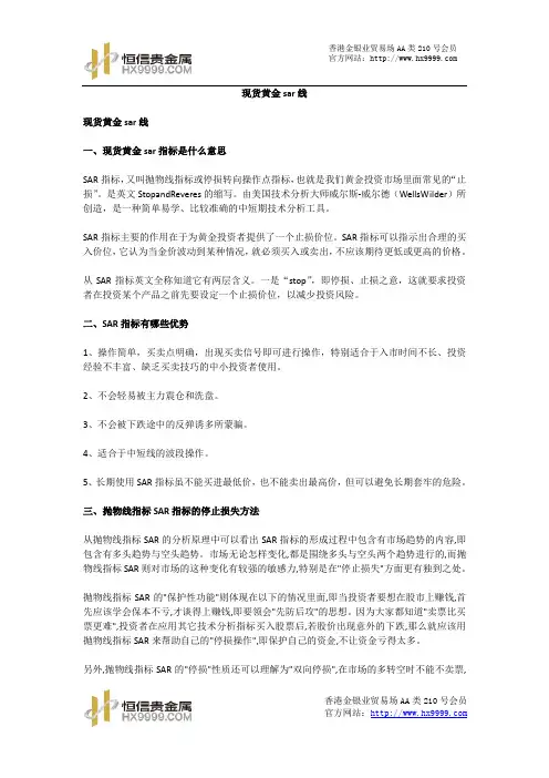现货黄金sar线