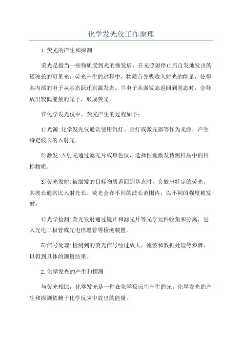 化学发光仪工作原理