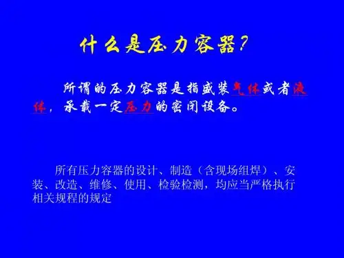 压力容器分类