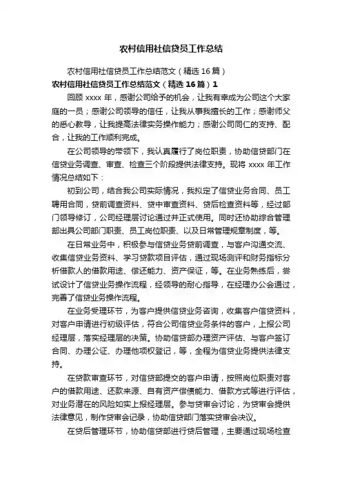 农村信用社信贷员工作总结