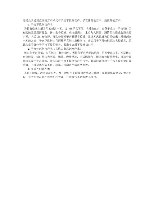 2013年妇产科主治医师手术指导：剖宫产术分类及其适用范围