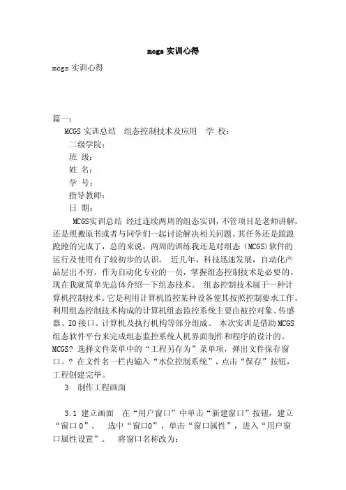 mcgs实训心得（范本）