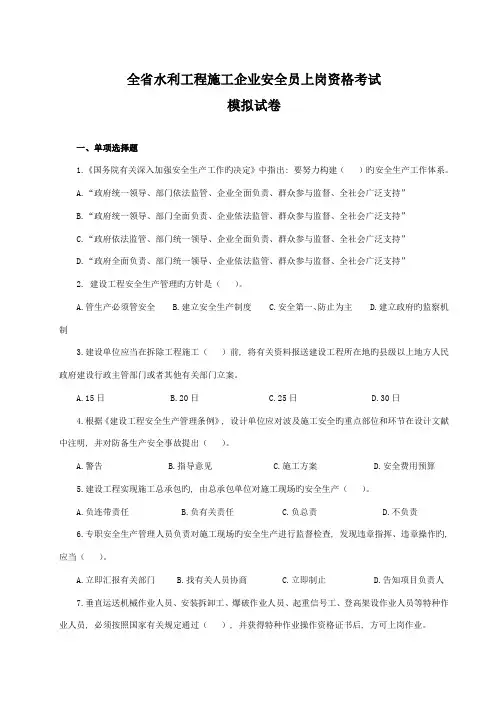 浙江省水利工程施工企业安全员上岗资格考试模拟卷