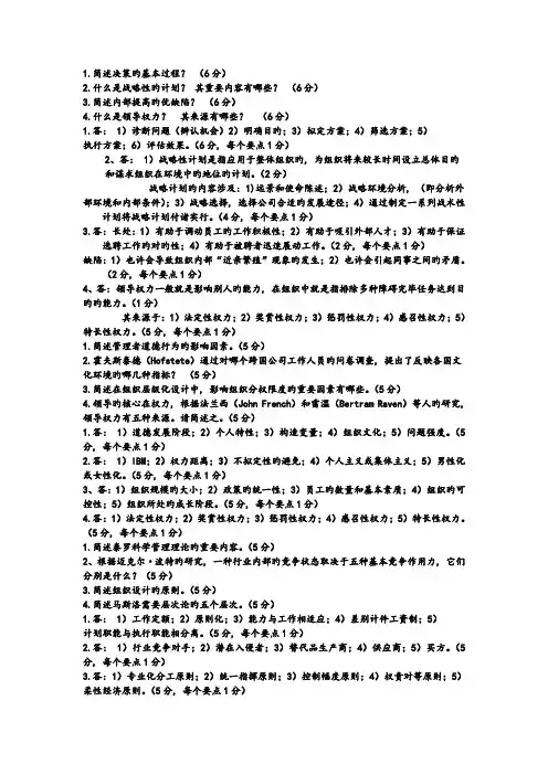 管理学简答题