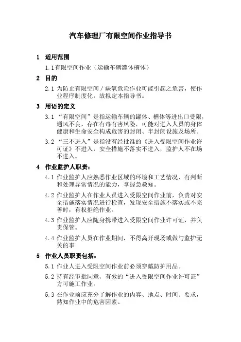 有限空间作业指导书